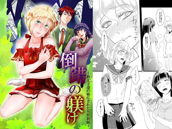 Kinky Discipline ~Male Teacher Made into Students' Daughter~ By Chijoku-an Kinky Discipline ~Male Teacher Made into Students' Daughter~ By Chijoku-an