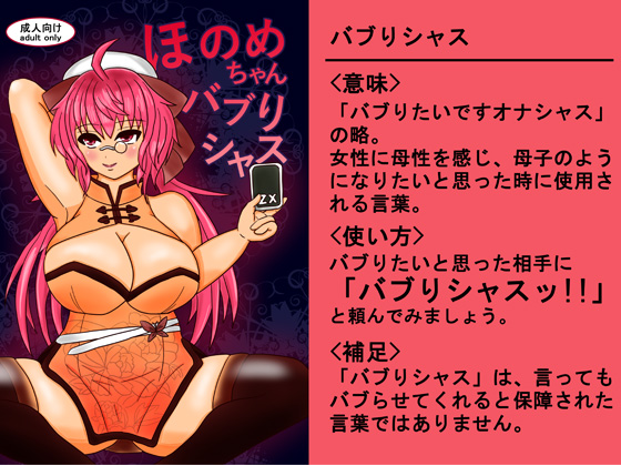 Honome-chan, Please BubMe! By atago factory Honome-chan, Please BubMe! By atago factory