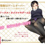 If You Cum, You Fail * Binaural Tightsjob Game 2 - Office Worker's Smelly Feet R*pe Your Brain