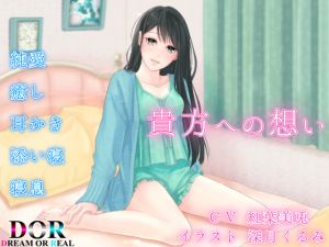 [RE234509] [Pure Love / Ear Cleaning / Sleeping Breathes] Feelings for You