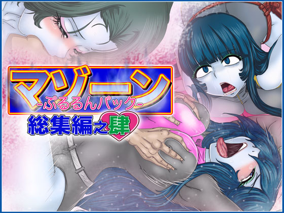 Mazone Waifu Anthology #4 By Gul-Fuh Mazone Waifu Anthology #4 By Gul-Fuh