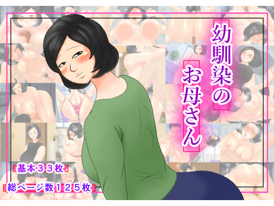 Childhood Friend's Mother By negoroya Childhood Friend's Mother By negoroya