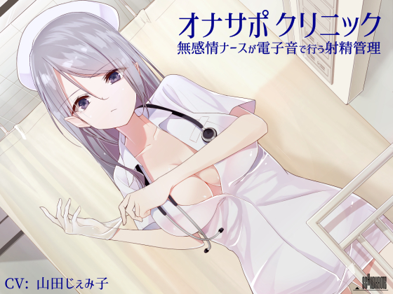 JOI Clinic - Emotionless Nurse's Ejaculation Handling with Beep Sounds By Schildkrote JOI Clinic - Emotionless Nurse's Ejaculation Handling with Beep Sounds By Schildkrote