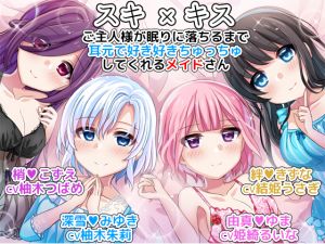 [RE234666] Loving Kisses – Maids That Will Kiss You Until You Fall Asleep – another day