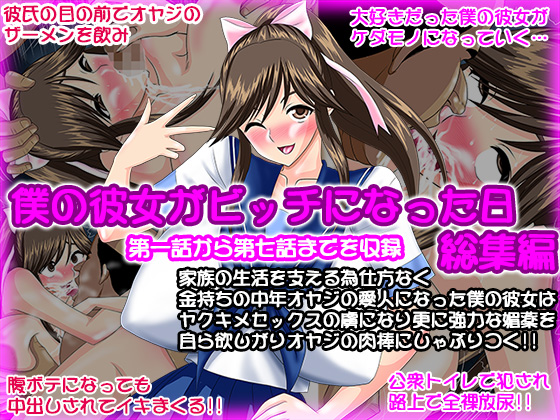 The Day My Girlfriend Became a Slut - Compilation By Go! Go! Heaven!! The Day My Girlfriend Became a Slut - Compilation By Go! Go! Heaven!!