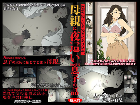 Story about a son sneaking into his parents' bedroom to have sex with his mother By JUNKCENTERKAMEYOKO Story about a son sneaking into his parents' bedroom to have sex with his mother By JUNKCENTERKAMEYOKO