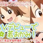 Young Hostess Acts in Porn Video! Hypnotic Video Recording in Harunoyu Spa