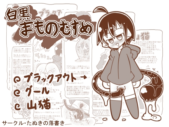 Black & White - Monster Girl 5 By tanukinorakugaki Black & White - Monster Girl 5 By tanukinorakugaki
