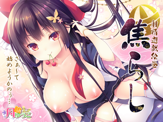 Edging: Scroll of Ejaculation Game By roritora Edging: Scroll of Ejaculation Game By roritora