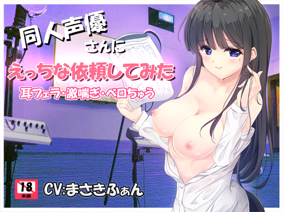 A doujin voice actress performs an ecchi request By dyupariyahonnpobekkan A doujin voice actress performs an ecchi request By dyupariyahonnpobekkan