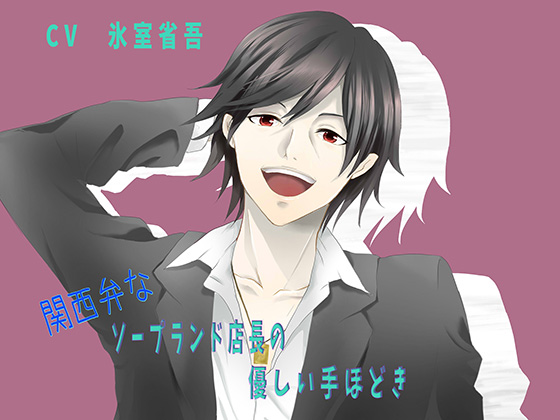 Gentle Initiation by a Soapland Owner with a Kansai-accent By IAMOK2 Gentle Initiation by a Soapland Owner with a Kansai-accent By IAMOK2