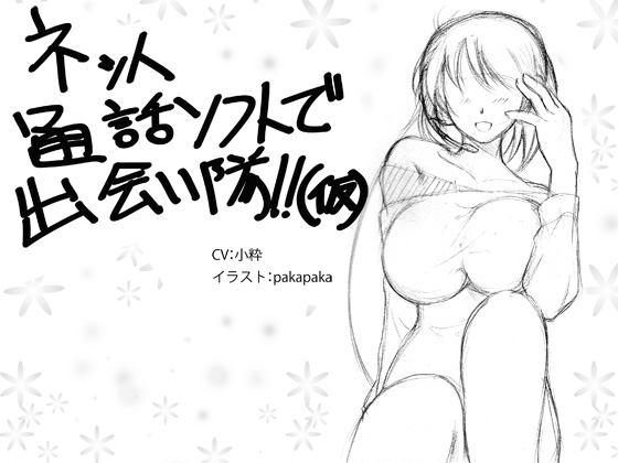 She Wants to Have a Talk with You on an Online Calling Software By ANIME VOICE GALS She Wants to Have a Talk with You on an Online Calling Software By ANIME VOICE GALS