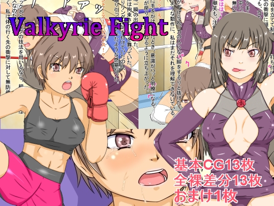 Valkyrie Fight By strike back Valkyrie Fight By strike back