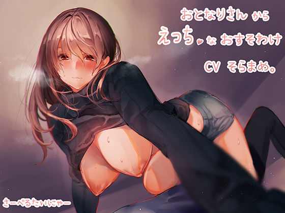Erotic Present from Next Door By sabel tainyaa Erotic Present from Next Door By sabel tainyaa