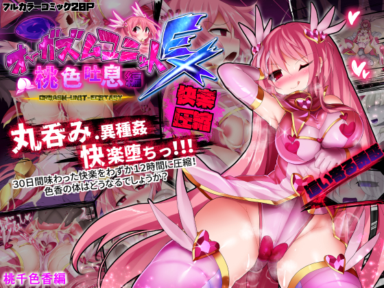 Orgasm Unit EX - Sultry Breath By Gamble Den Orgasm Unit EX - Sultry Breath By Gamble Den