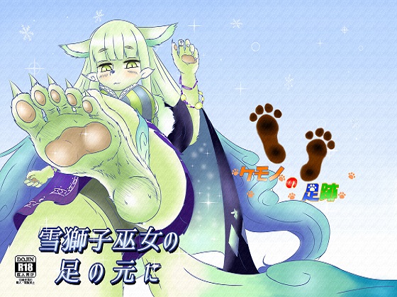 The Feet of the Snow Lion Maiden By Kemono Footprints The Feet of the Snow Lion Maiden By Kemono Footprints