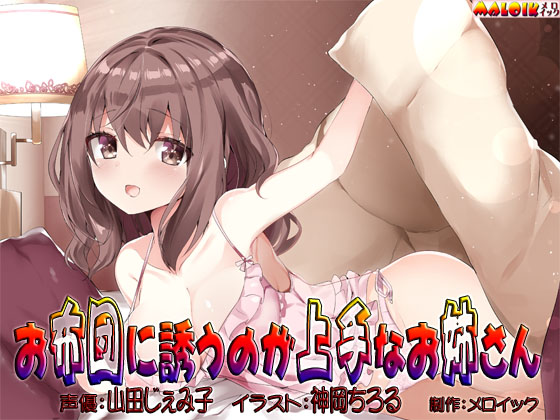 A woman who is good at inviting you into bed By maloik A woman who is good at inviting you into bed By maloik