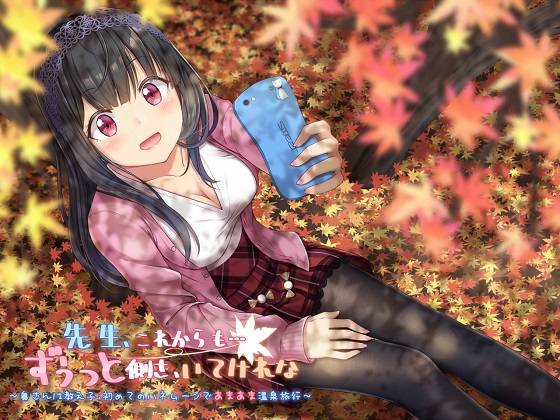 Honeymoon Trip to Hot Spring Resort with Your Student ~ complete edition By dogyearcompany Honeymoon Trip to Hot Spring Resort with Your Student ~ complete edition By dogyearcompany