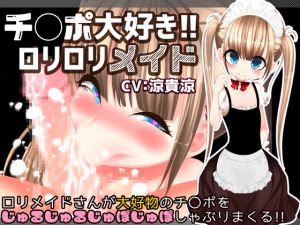 [RE234691] C*ck-Loving!! Dolly Maid