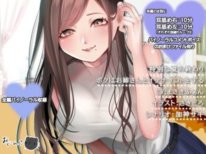 [RE234726] A special end to summer by doing something with my sister that we shouldn’t