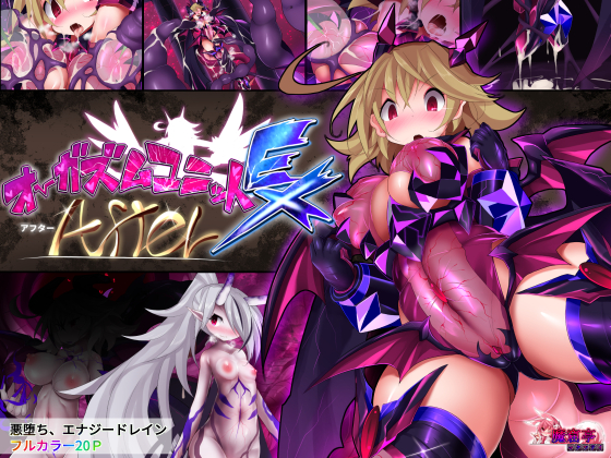 Orgasm Unit EX - After By Gamble Den Orgasm Unit EX - After By Gamble Den