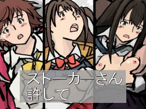 [RE234875] Begging for a Stalker’s Forgiveness