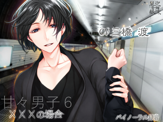 Sweety Sweet Boys 6 ~Case of XXX~ By Utakata Soushi Sound Inn Sweety Sweet Boys 6 ~Case of XXX~ By Utakata Soushi Sound Inn