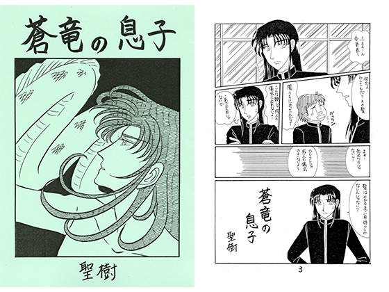 The Blue Dragon's Son By Seigetsu Department Store The Blue Dragon's Son By Seigetsu Department Store