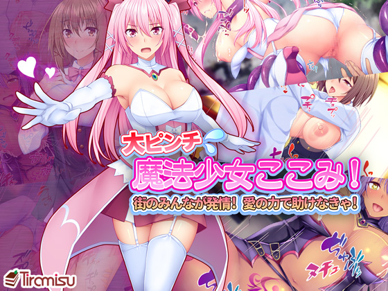 Threatened Magical Girl Kokomi: Townspeople Get Aroused!? By Tiramisu Threatened Magical Girl Kokomi: Townspeople Get Aroused!? By Tiramisu