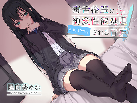 Your Sharp-tongued Junior Takes Care of Your Sexual Needs (Audio Work) By swallowtail butterfly Your Sharp-tongued Junior Takes Care of Your Sexual Needs (Audio Work) By swallowtail butterfly