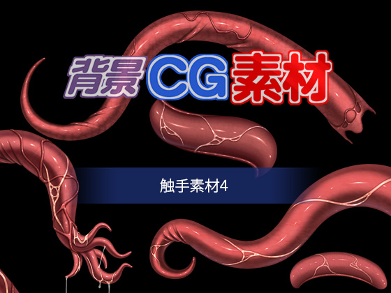 Copyright Free Materials - Tentacle Materials 4 By QQQnoQnoQ Copyright Free Materials - Tentacle Materials 4 By QQQnoQnoQ