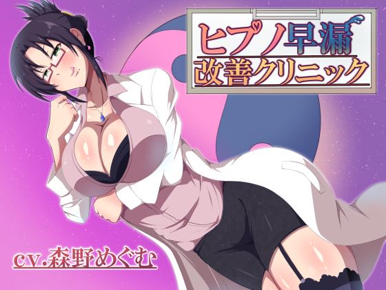 Hypnosis Clinic for Premature Ejaculation By Desire Designers Hypnosis Clinic for Premature Ejaculation By Desire Designers