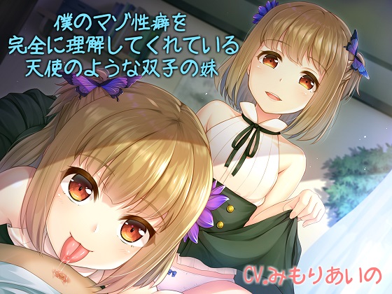 My Twin Little Sisters Totally Understand My Masochistic Sexual Inclinations By Alphatolyl My Twin Little Sisters Totally Understand My Masochistic Sexual Inclinations By Alphatolyl