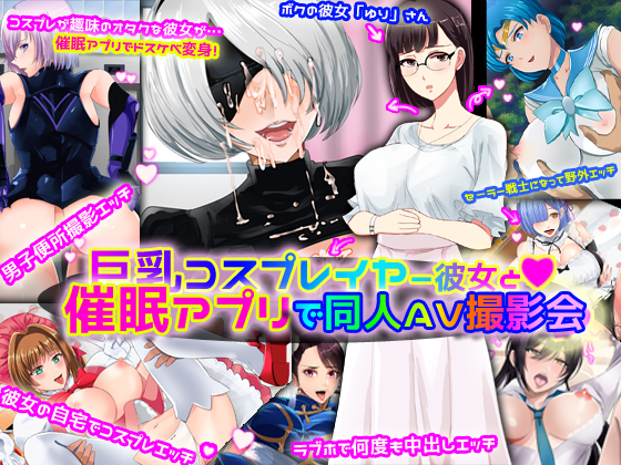 Taking Doujin Porn Video with Busty Cosplayer Girlfriend Using Hypnosis App By Noelv Taking Doujin Porn Video with Busty Cosplayer Girlfriend Using Hypnosis App By Noelv