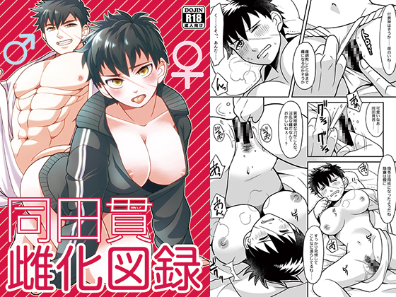 The Record of D*utanuki's Feminization By hatomame The Record of D*utanuki's Feminization By hatomame