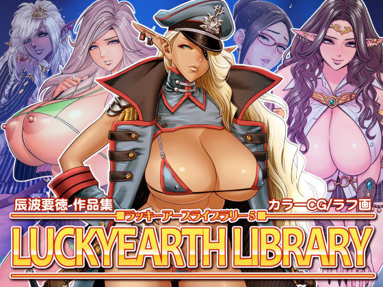 LUCKY EARTH LIBRARY Vol.5 By Re-Fire LUCKY EARTH LIBRARY Vol.5 By Re-Fire