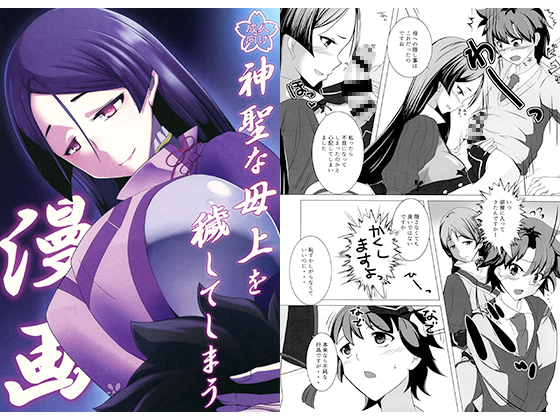 Defiling Divine Mother By konoderu Defiling Divine Mother By konoderu