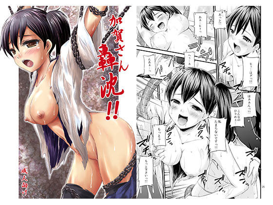 Kaga-san Sinks!! By Magdala Liberation League Kaga-san Sinks!! By Magdala Liberation League