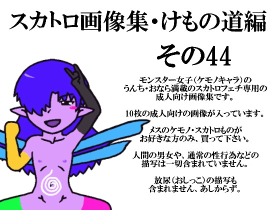 Kemono Street: Scat Picture Book Vol.44 By SUDATTA Kemono Street: Scat Picture Book Vol.44 By SUDATTA