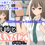 Teacher and Star Idol at School...