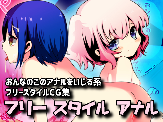 FREE STYLE ANUS By Disturbance Operetta FREE STYLE ANUS By Disturbance Operetta