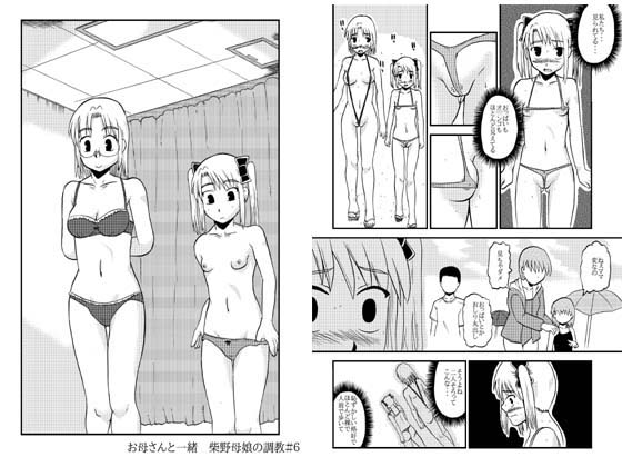 Okaasan to issho Shibano mother-daughter training 4 By boufuriya Okaasan to issho Shibano mother-daughter training 4 By boufuriya