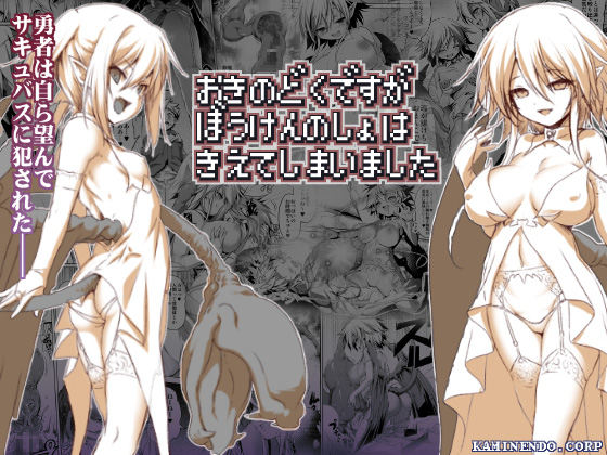 Unfortunately the adventurer's book has vanished.(Japanese edition) By KAMINENDO.CORP Unfortunately the adventurer's book has vanished.(Japanese edition) By KAMINENDO.CORP