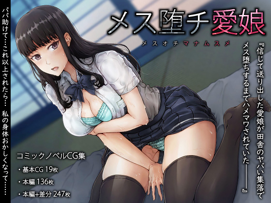 Beloved Daughter's Downfall By SUKEBE TIME Beloved Daughter's Downfall By SUKEBE TIME