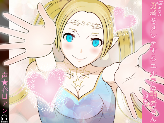 Elven Saint (beautiful) maintains the hero (you) By Kajihara eM Elven Saint (beautiful) maintains the hero (you) By Kajihara eM