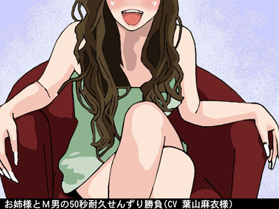 50 Second Endurance Masturbation Game Between a Lady and a Masochist Man By Ai <3 Voice 50 Second Endurance Masturbation Game Between a Lady and a Masochist Man By Ai <3 Voice
