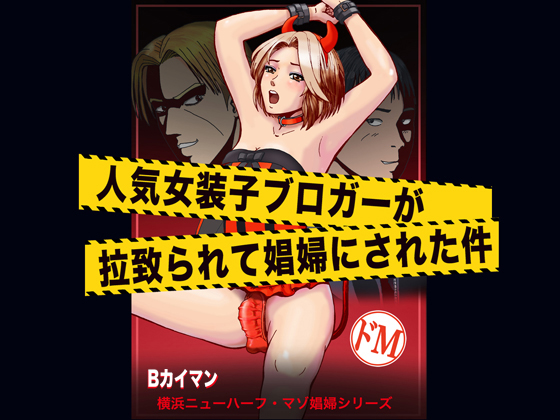 A Famous Cross-Dressing Blogger Is Abducted and Made into a Prostitute By B Cayman A Famous Cross-Dressing Blogger Is Abducted and Made into a Prostitute By B Cayman