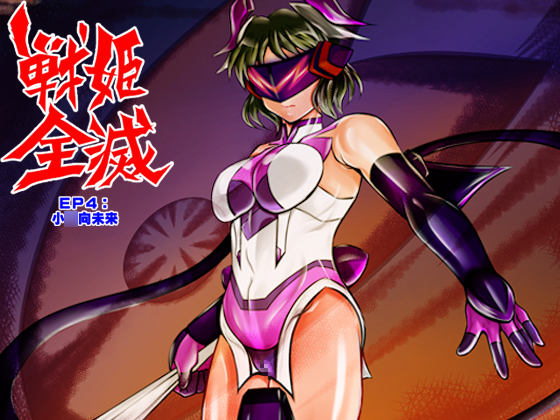 Senki Zenmetsu EP4: Miku K*hinata By Studio KYAWN Senki Zenmetsu EP4: Miku K*hinata By Studio KYAWN