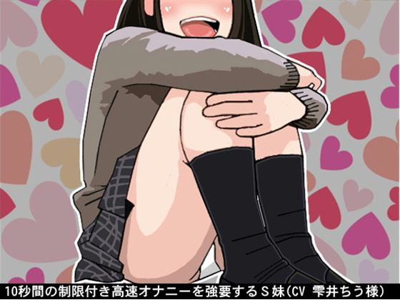 Sadist little sister forces her brother to perform high-speed jerk-off within 10 seconds By Ai <3 Voice Sadist little sister forces her brother to perform high-speed jerk-off within 10 seconds By Ai <3 Voice