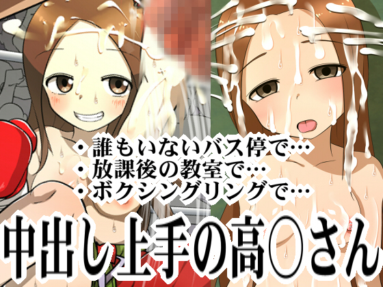 Skilled F*cker T*kagi-san By metoroma Skilled F*cker T*kagi-san By metoroma